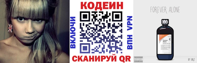 Codein напиток Lean (лин)  дарнет шоп  Добрянка 